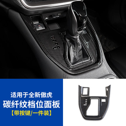 Ốp hộp số vân cacbon Subaru Outback 2021-2022