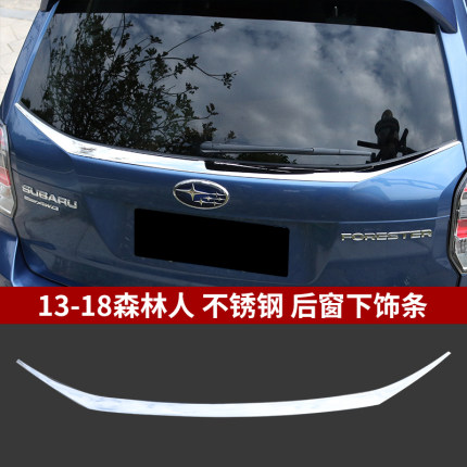 Ốp trang trí viền cốp Subaru Forester 2013-2018 (Mẫu 4)