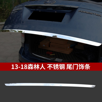 Ốp trang trí viền cốp Subaru Forester 2013-2018