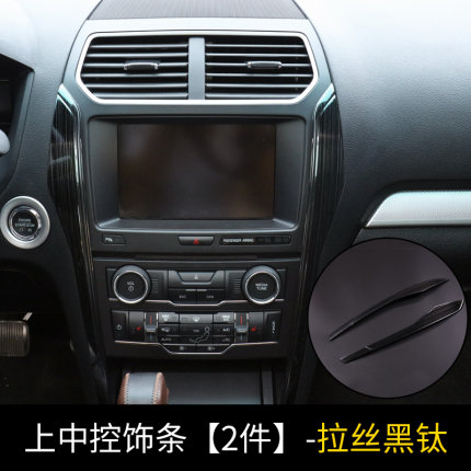 Ốp viền điều khiển trung tâm đen titan xước Ford Explorer
