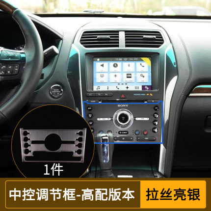 Ốp điều khiển trung tâm bạc xước Ford Explorer