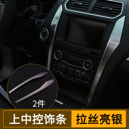 Ốp viền hai bên màn hình bạc xước Ford Explorer