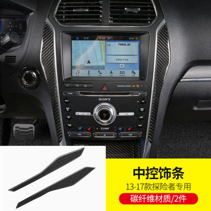Ốp viền hai bên màn hình cacbon Ford Explorer