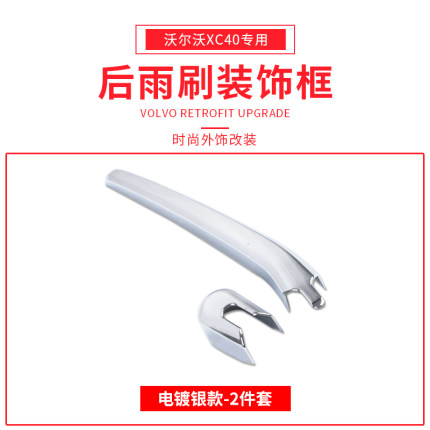 Ốp gạt cần mưa Volvo XC40