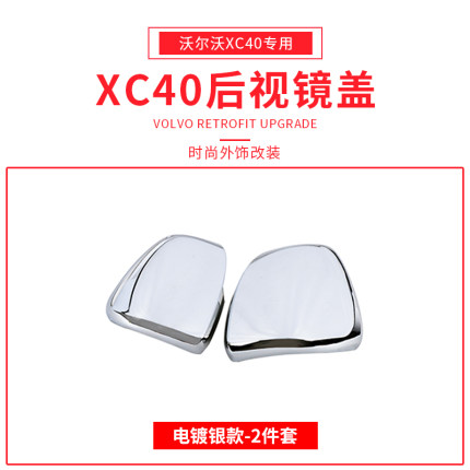 Ốp trang trí gương hậu Volvo XC40