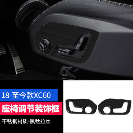 Ốp bảng điều chỉnh ghế Volvo Xc60 (đen titan)