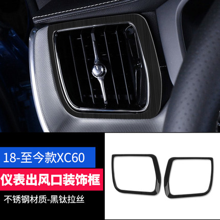 Ốp lỗ thông điều hòa hai bên Volvo Xc60 (đen titan)