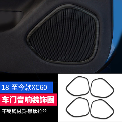 Ốp viền loa bốn cửa Volvo Xc60 (đen titan)