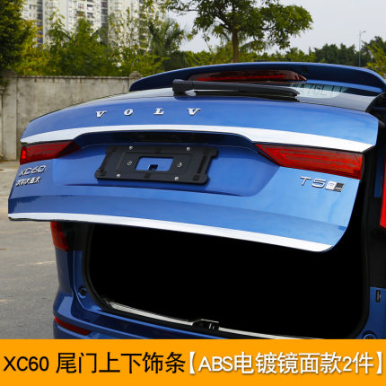 Ốp viền cốp nhựa ABS Volvo XC60