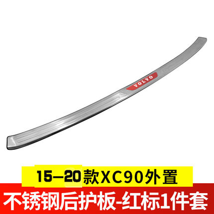 Chống trầy bậc trong cốp Volvo XC90 (2015-2023)