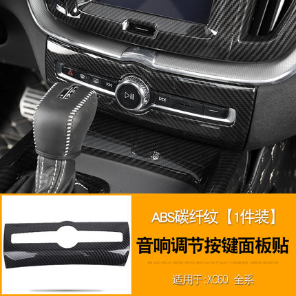 Ốp bảng điều khiển vân cacbon Volvo XC60
