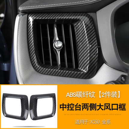 Ốp lỗ thông điều hòa hai bên cacbon Volvo XC60