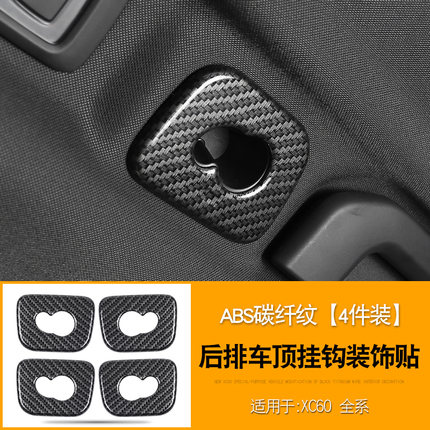 Ốp móc treo cacbon Volvo XC60