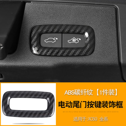Ốp nút điều chỉnh cốp cacbon Volvo XC60