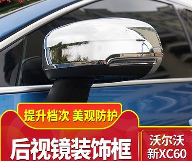 Ốp đèn chiếu hậu Volvo XC60