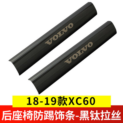 Ốp chống đá chân ghế Volvo XC90 (Mầu đen)